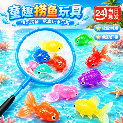 捞鱼玩具儿童水池戏水玩水捞金鱼