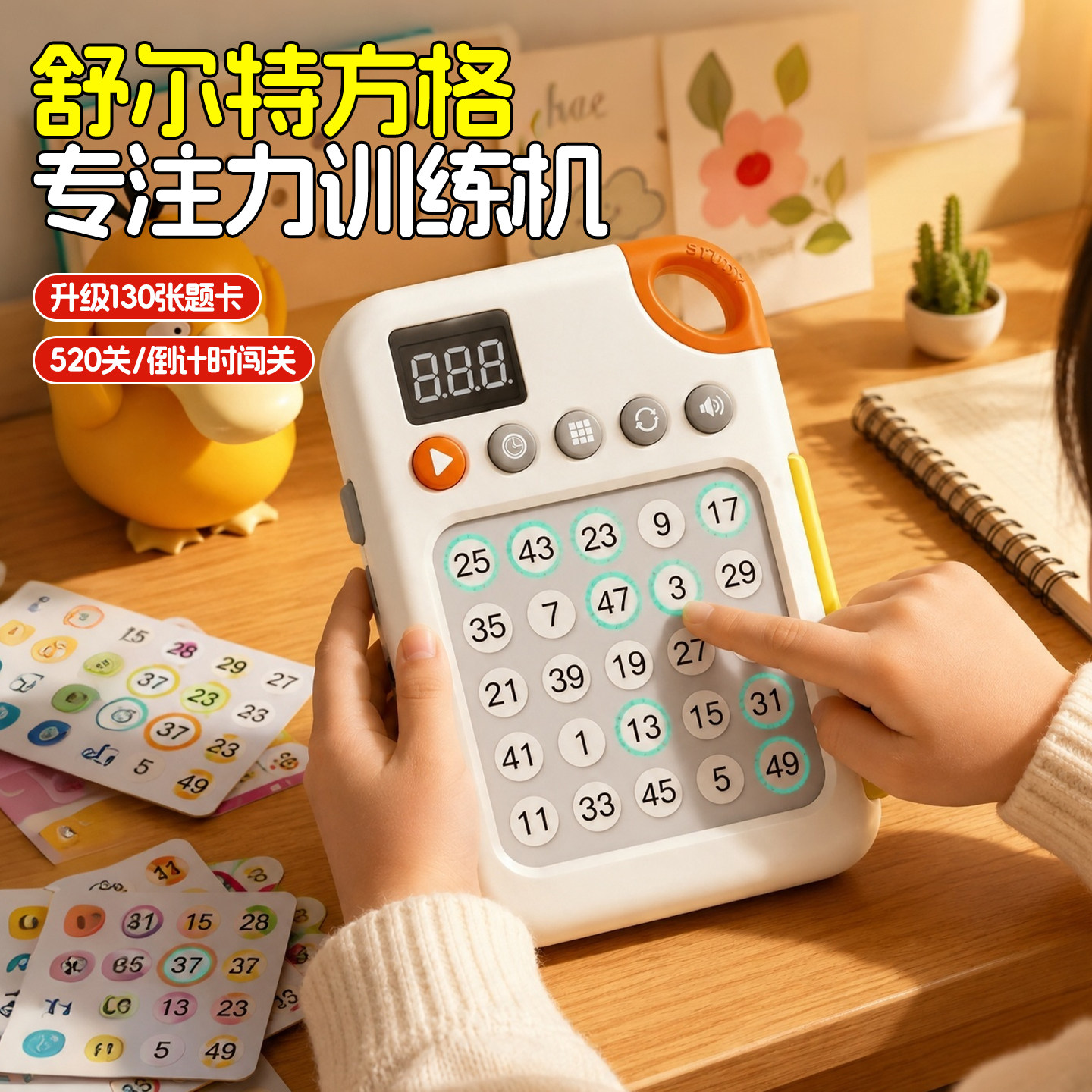舒尔特方格专注力训练机儿童益智玩具6岁以上8逻辑提高注意力神器图片
