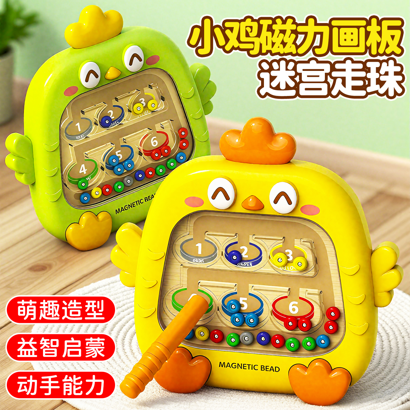 儿童磁吸玩具迷宫走珠魔方滚珠