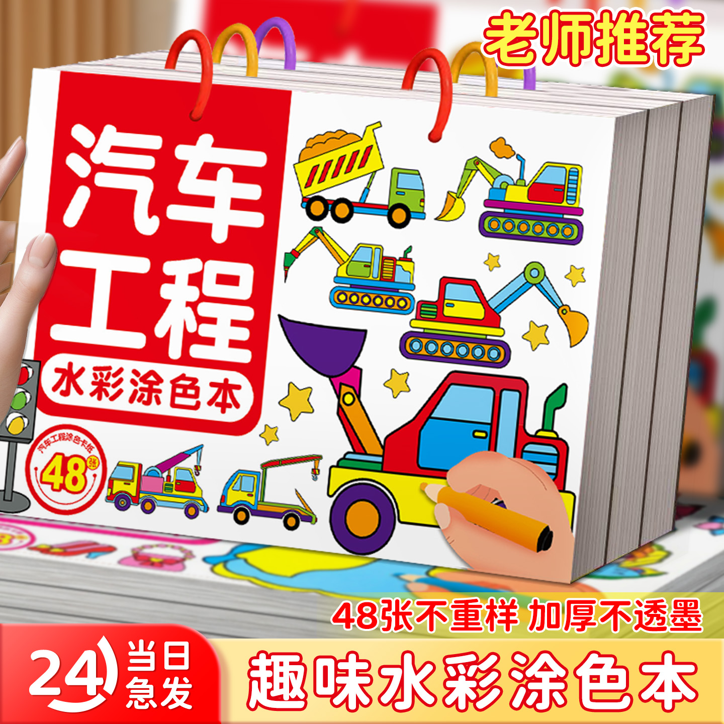 交通工具小汽车工程车涂色画画本