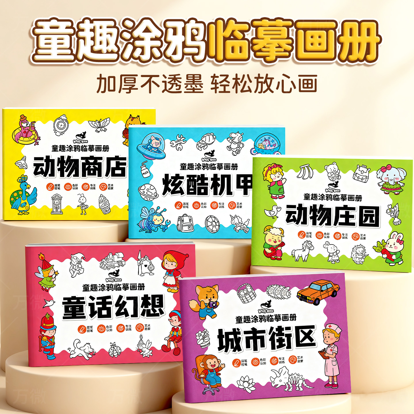 儿童描摹画册丨幼儿园简笔涂色本