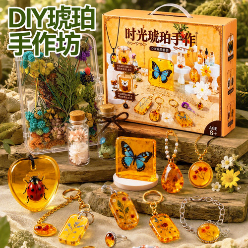 琥珀手作昆虫标本滴胶DIY玩具
