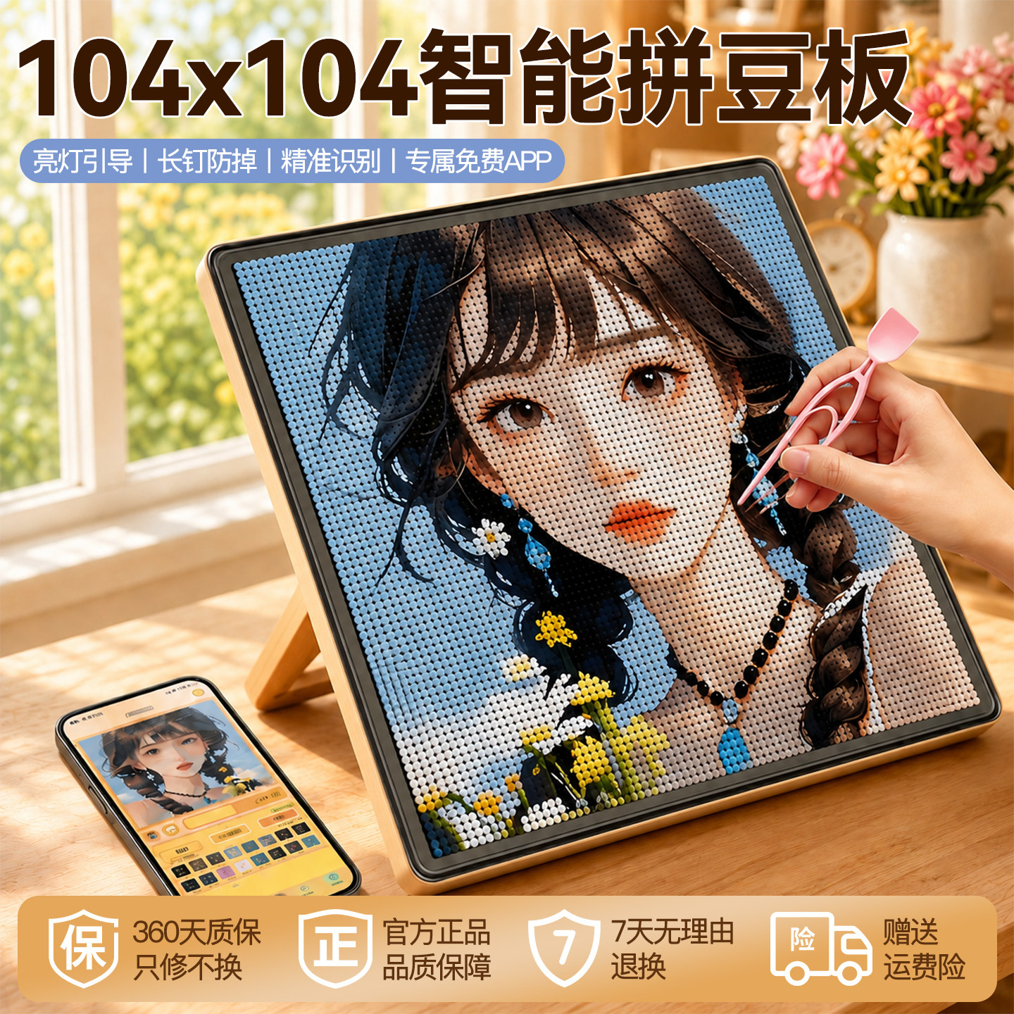 松鼠智能拼豆板104钉拼个豆豆图片