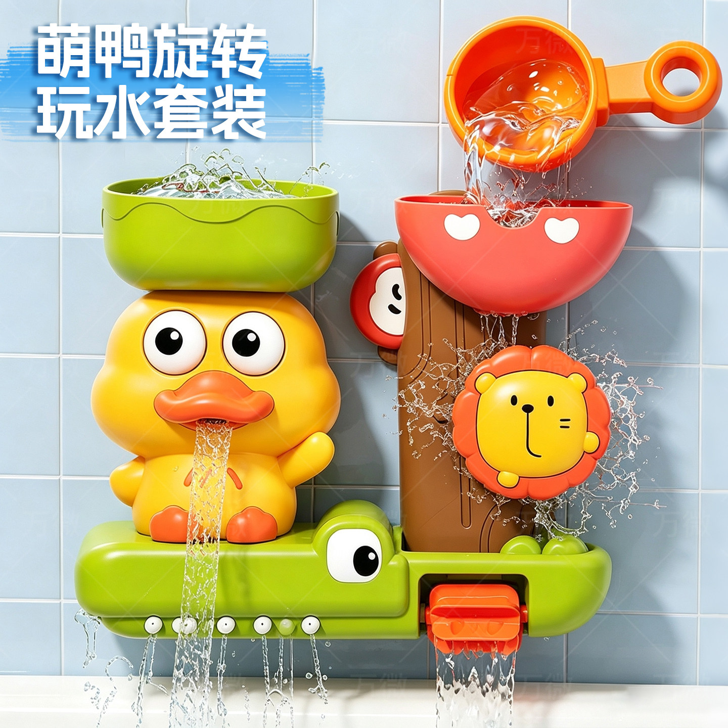 宝宝小黄鸭洗澡玩具戏水花洒图片