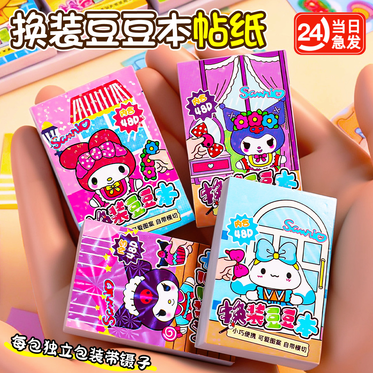 换装豆豆本贴纸女孩手工diy玩具儿童新款迷你涂贴画画本生日礼物