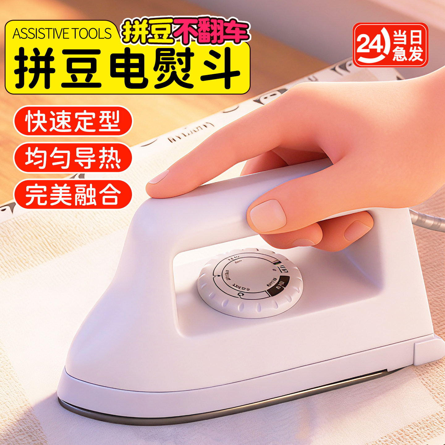 拼豆专用熨斗大白迷你小熨烫机手工diy全套工具包材料融合豆玩具,玩具/童车/益智/积木/模型,手工创意粘贴类,淘宝优惠券,粉丝福利购,淘宝优惠卷