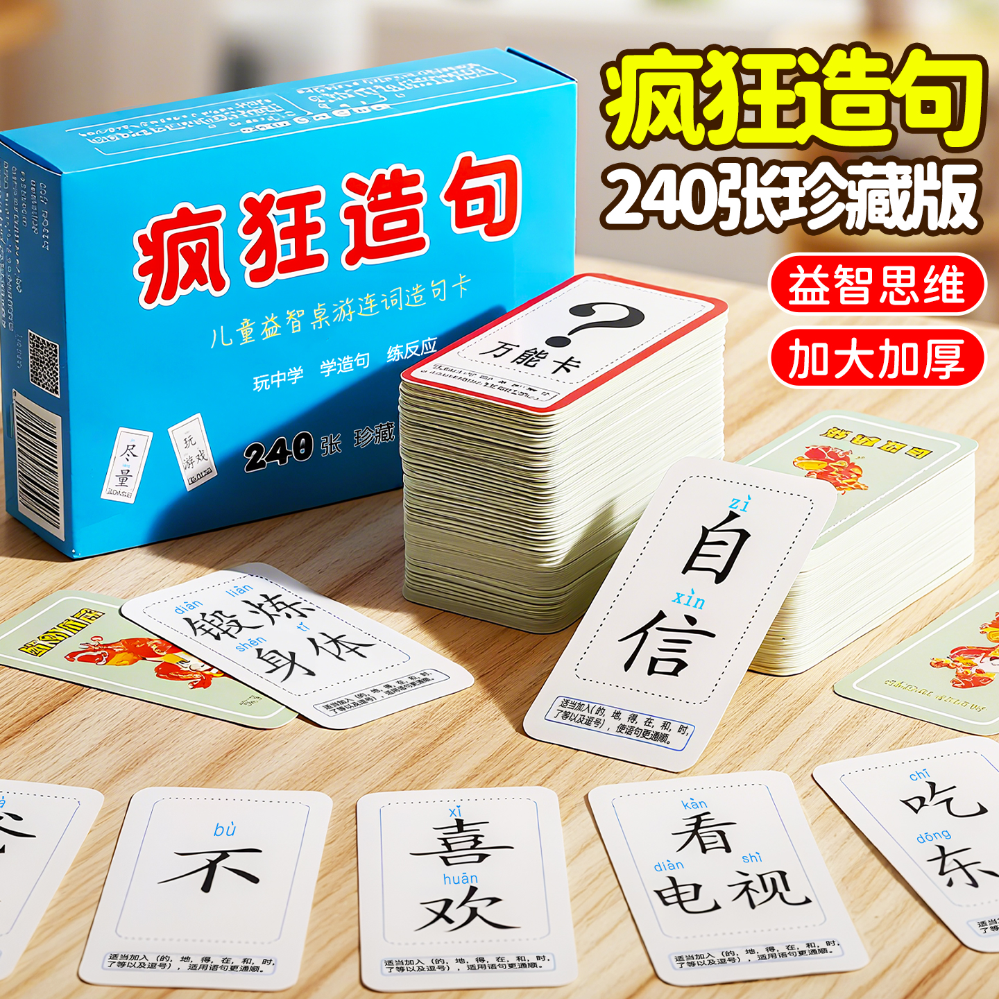 儿童造句小天才卡牌疯狂造句识字