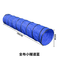 Синий туннель, 1.8м