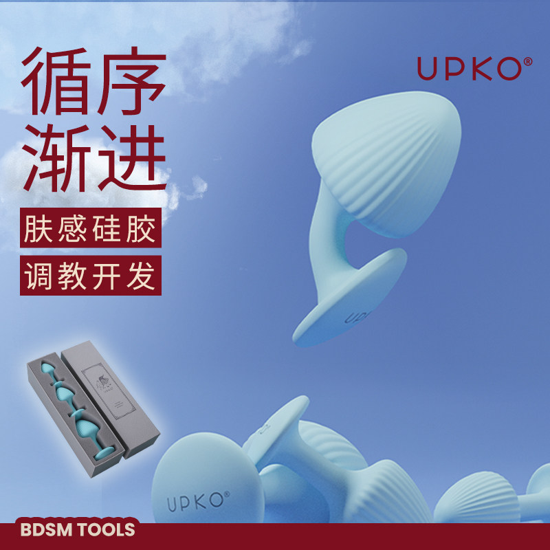 UPKO小蘑菇肛塞女肛门性用品拉珠情趣用品后庭开发尾巴另类神器