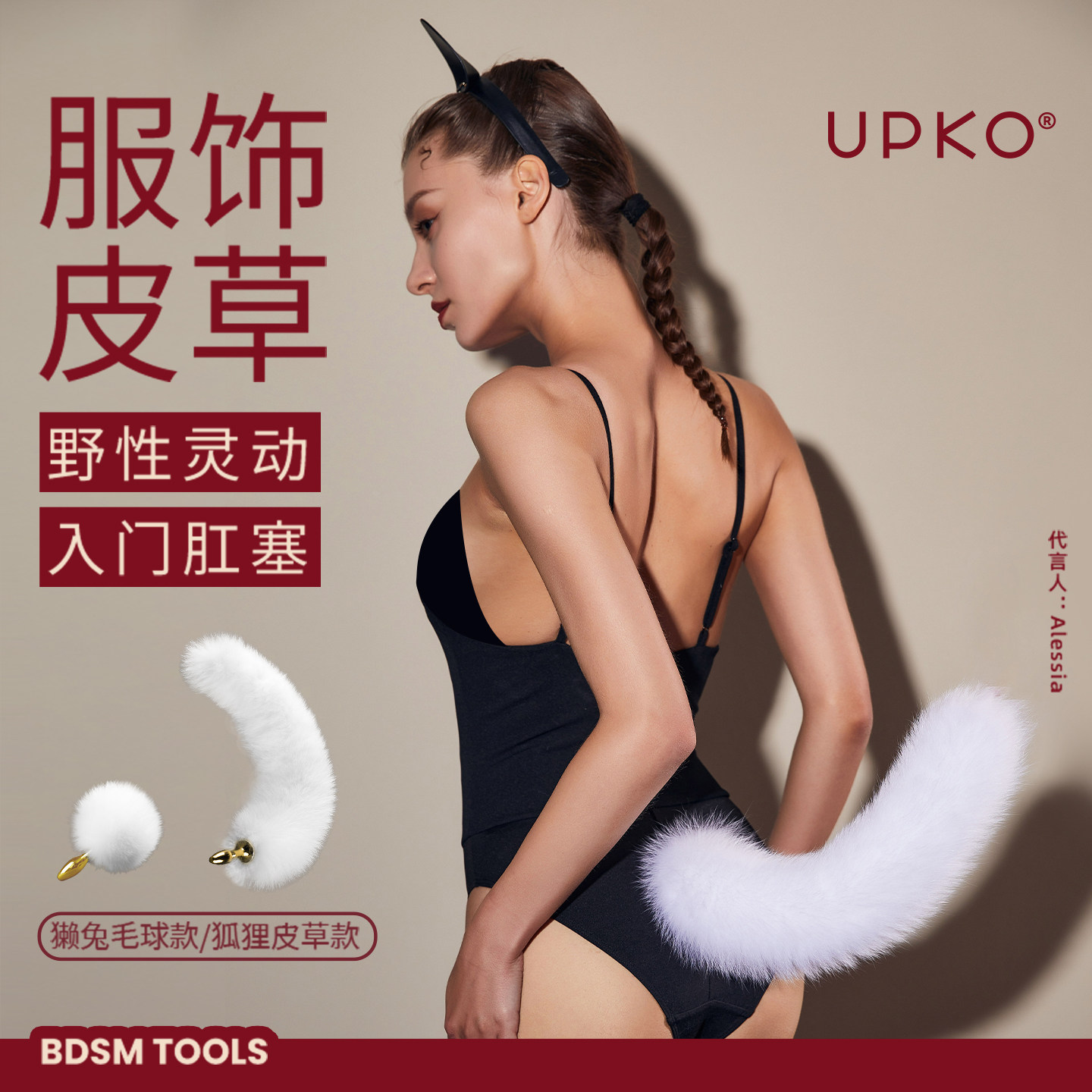 UPKO狐狸尾巴肛塞门女性外出长期佩戴sm情趣用品惩罚后庭开发道具