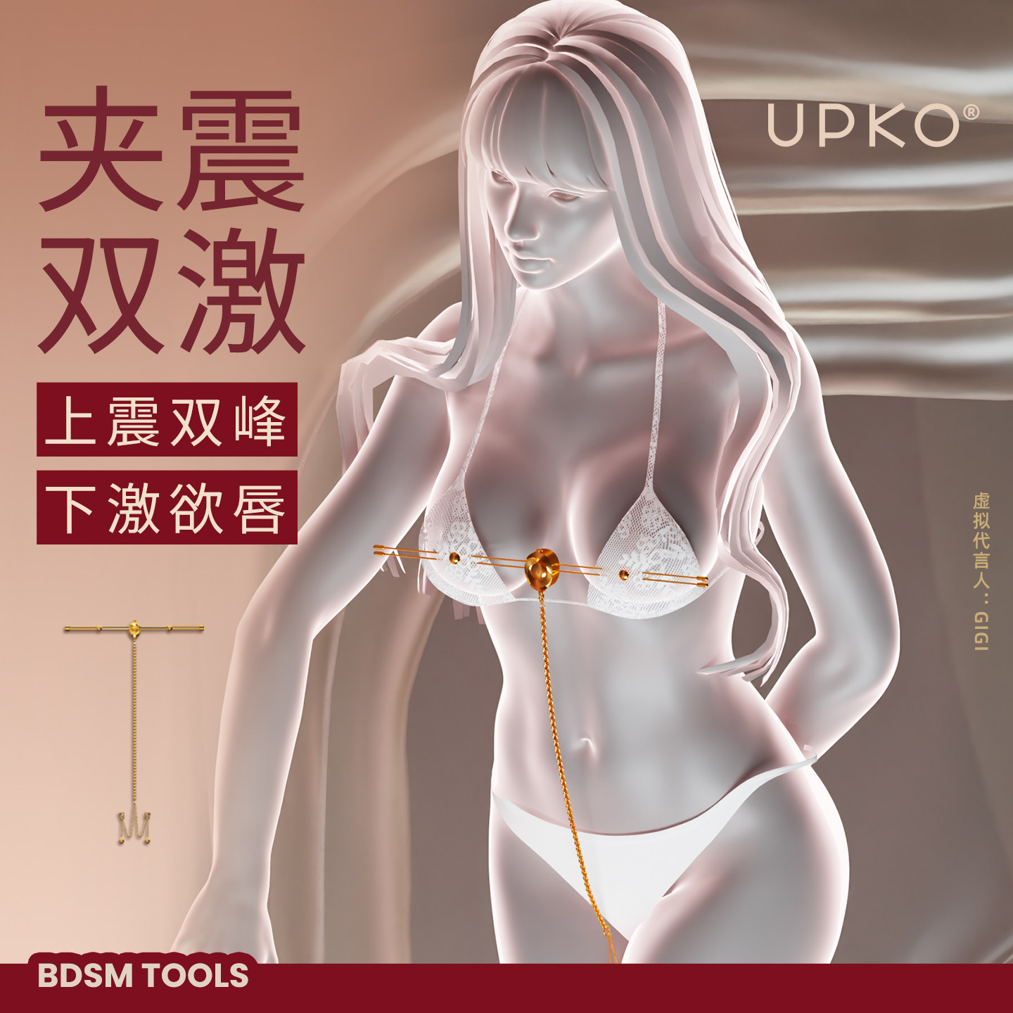 UPKO乳桥sm道具乳夹情趣震动惩罚乳头用品阴唇夹私处大尺度玩具
