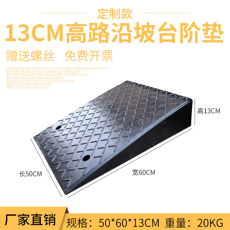 橡胶路沿坡斜坡上坡垫马路牙子台阶板三角垫汽车爬坡13cm14cm15cm