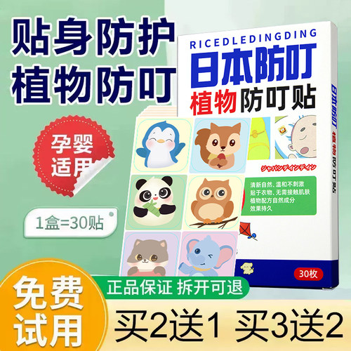 日本孕婴可用叮叮驱蚊贴正品