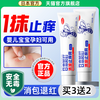 日本叮叮清凉止痒膏防敏消包退肿