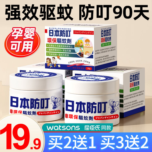 日本驱蚊液剂叮叮驱蚊神器室内婴儿童家用蚊香液无毒宿舍灭防蚊虫-封面