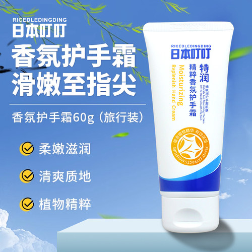 日本叮叮山茶花香护手霜官方正品