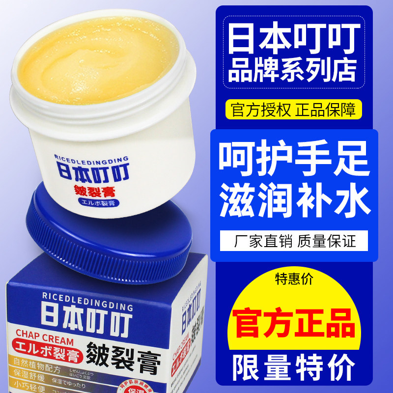 日本叮叮足部皴裂凝露膏防裂膏手足舒缓霜龟裂膏保湿滋润护手霜