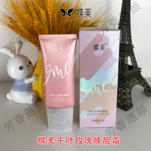 蝶美官方旗舰店CCBB霜遮瑕提亮