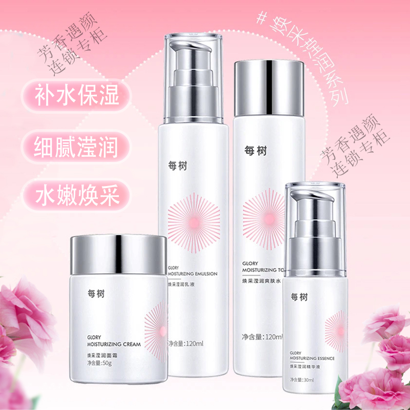 每树美品官方旗舰店焕采莹护肤品