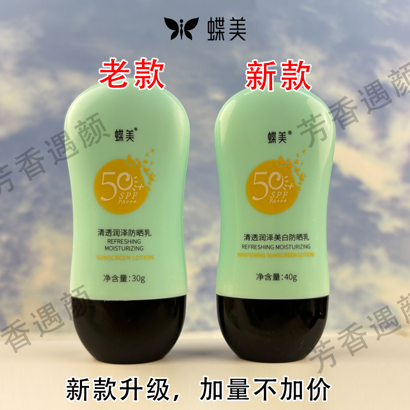 蝶美官方旗舰店清透防晒防晒霜