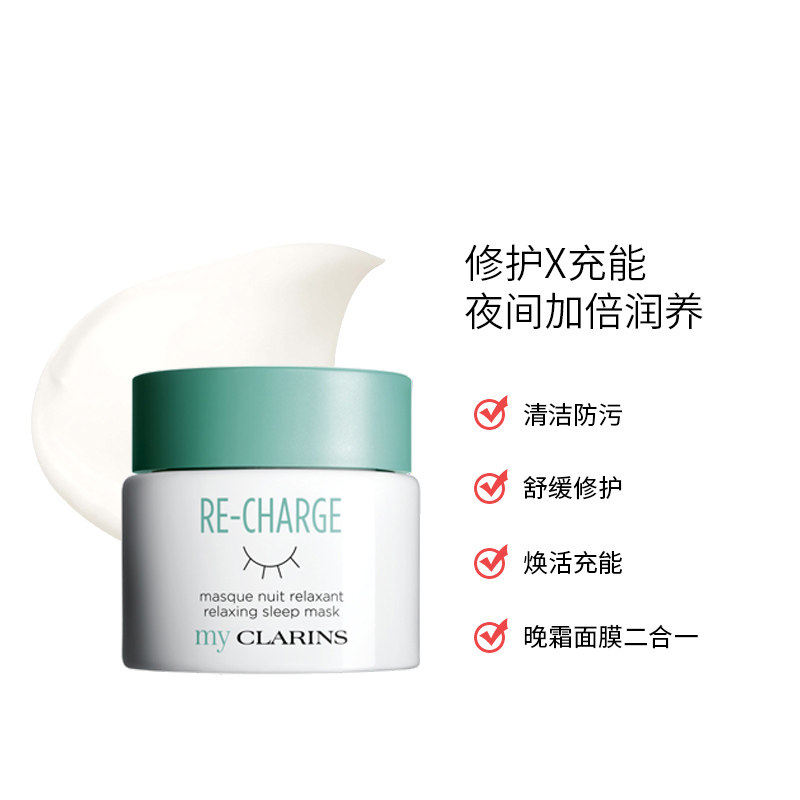 myCLARINS小娇韵诗睡眠面膜面霜保湿补水涂抹熬夜晚安面膜女免洗