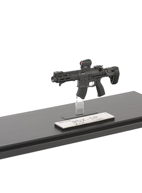SMG 1:6比例 PDX 系列武器模型 黑色经典版  不可发射 现货