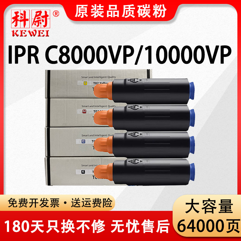 科尉IPRC8000VP粉盒9010VP硒鼓