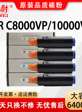适用佳能c8000vp粉盒imagePRESS 9010VP工程复印机碳粉10000VP 10010VP专用墨粉仓Canon T02粉筒墨鼓原装品质