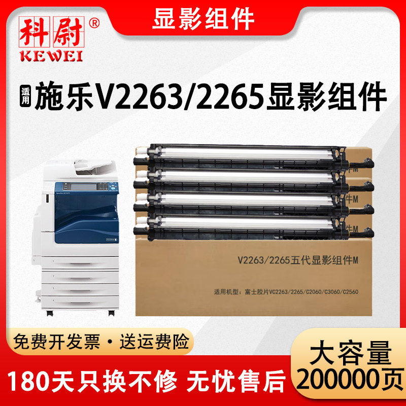 【原装品质】适用富士施乐DC V2263显影组件Xerox-V C2263 2265彩色复印机显影仓DocuCentre V2265五代载体仓