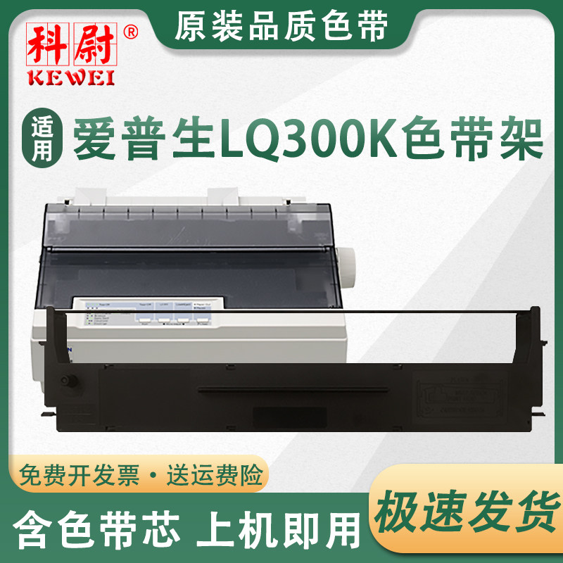 适用爱普生LQ300k色带LQ-300K+II LQ580K+ LQ305KTII LQ305K+ 305KT LX-300+II #7753打印机色带架原装品质