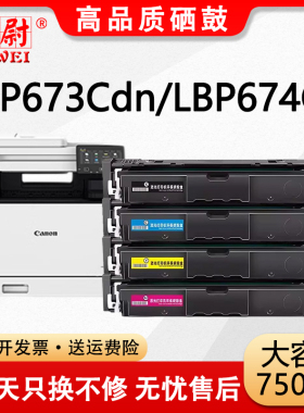 科尉适用佳能LBP673Cdn硒鼓CANON LBP673CDW/MF750打印机墨盒LBP674Cx MF752Cdw 756Cx 754Cdw粉盒CRG069硒鼓