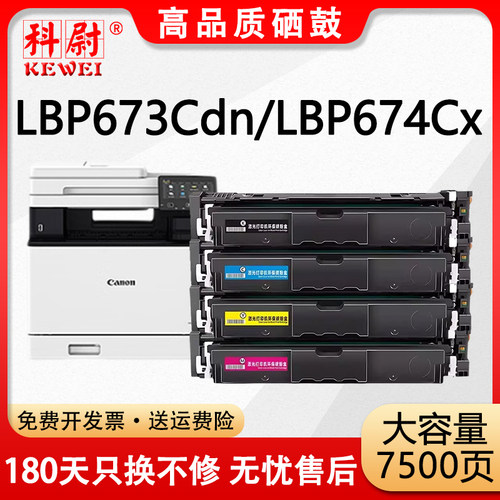 LBP673Cdn硒鼓674Cx碳粉盒CRG069
