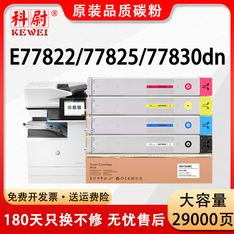 适用惠普W9190MC粉盒HP LaserJet Managed E77822dn/z墨粉盒77825dn/z碳粉77830dn彩色复合机粉筒W9040MC硒鼓 办公设备/耗材/相关服务 硒鼓/粉盒 原图主图