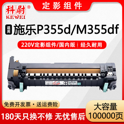 P355D定影组件P355dbM355加热器