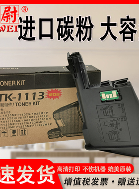 适用 京瓷1020粉盒FS 1040 1025 1020 1120 1125MFP墨盒P1025D硒鼓FS1060DN碳粉TK1113 M1520  1123 1003墨粉