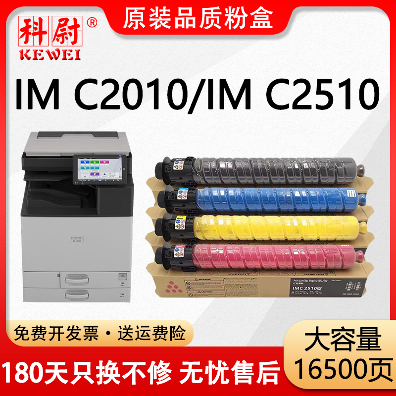 IMC2510复印机墨盒IMC2010粉盒