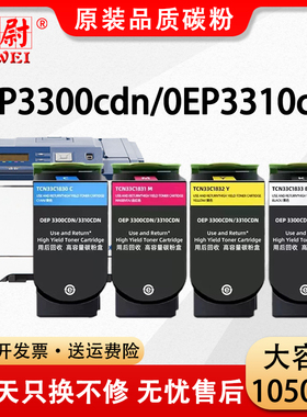科尉适用光电通OEP3300cdn粉盒OEP3310cdn墨盒TOEC OEP3305cdn碳粉盒3315cdn硒鼓TCN33C1830显影仓墨粉感光鼓