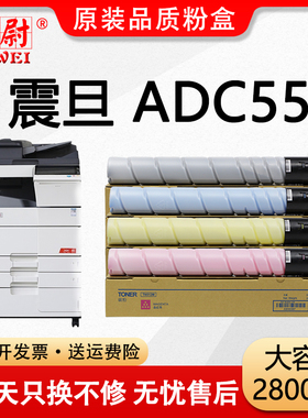 【原装品质】科尉适用震旦ADC555碳粉盒AURORA ADC555打印机复印机硒鼓墨盒ADT-455彩色墨粉adt455碳粉