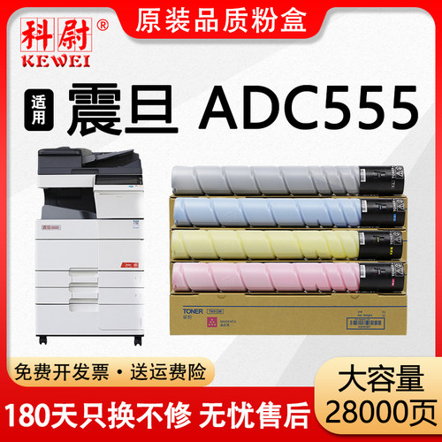 ADC555碳粉盒ADT-455复印机墨盒
