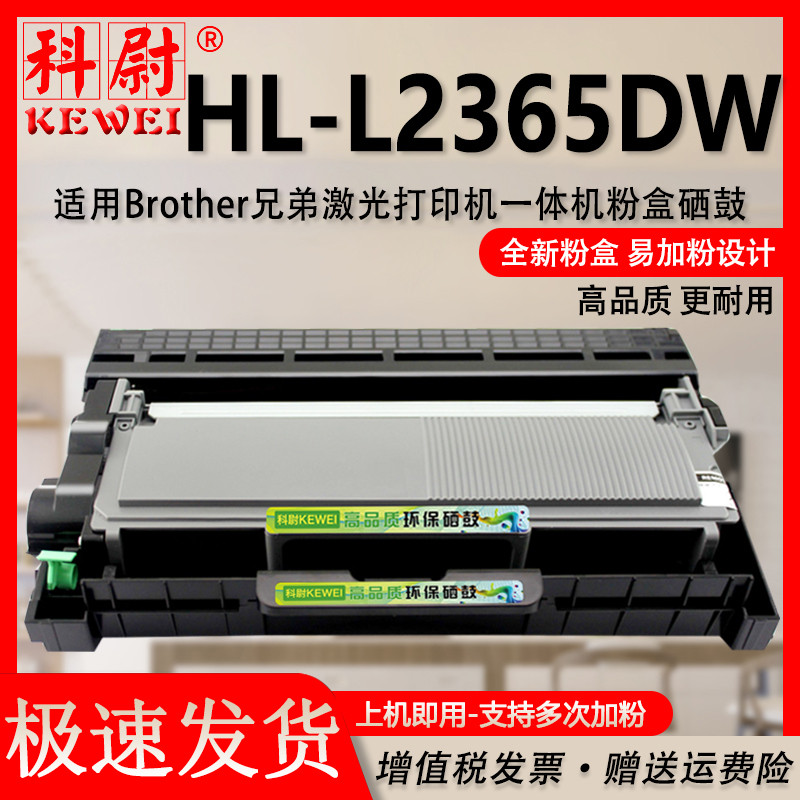 适用兄弟2365DW粉盒 可加粉型支持再次加粉Brother激光打印机硒鼓HL-L2365DW列印机墨粉盒HL2365dw墨盒TN2380 办公设备/耗材/相关服务 硒鼓/粉盒 原图主图