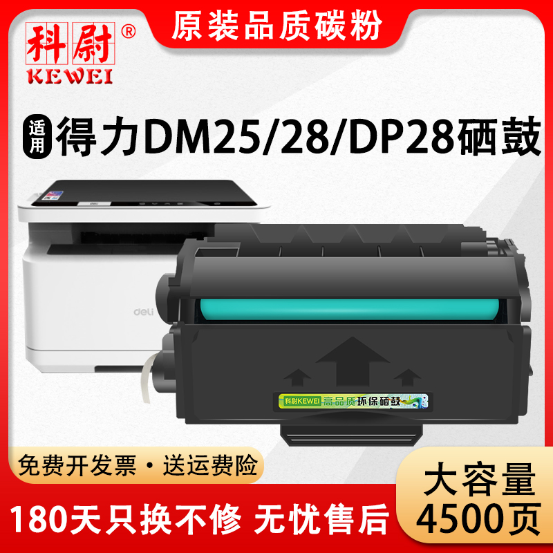 科尉适用得力DT2硒鼓DP25N DM28D DM28AD粉盒DM28ADN DP28D打印机墨盒DM25N易加粉碳粉盒原装品质 办公设备/耗材/相关服务 硒鼓/粉盒 原图主图