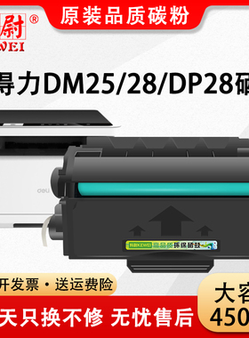 科尉适用得力DT2硒鼓DP25N DM28D DM28AD粉盒DM28ADN DP28D打印机墨盒DM25N易加粉碳粉盒原装品质