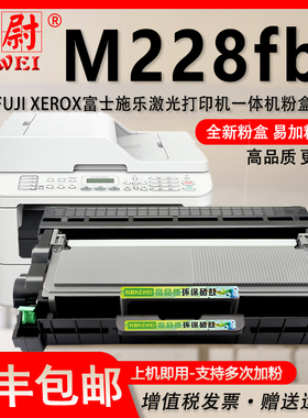 适用施乐M228fb易加粉粉盒可加墨墨盒FUJI XEROX富士施乐m228fb硒鼓粉仓CT202331打印机墨粉盒CT351056感光鼓