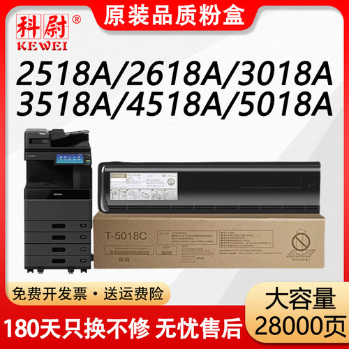 2518A30183518粉盒T-5018C碳粉
