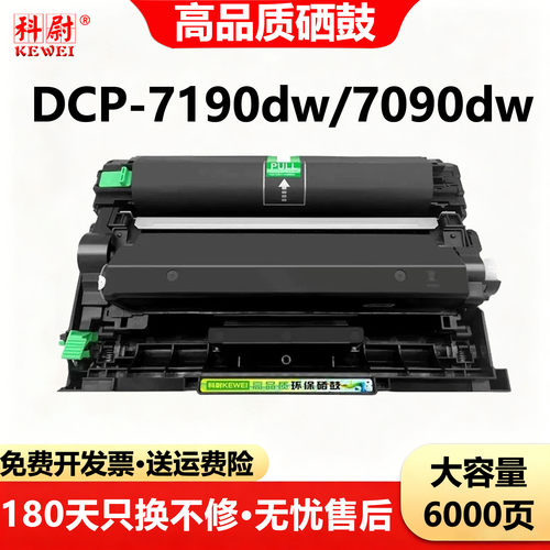 DCP-L2550dw粉盒70907190dw硒鼓
