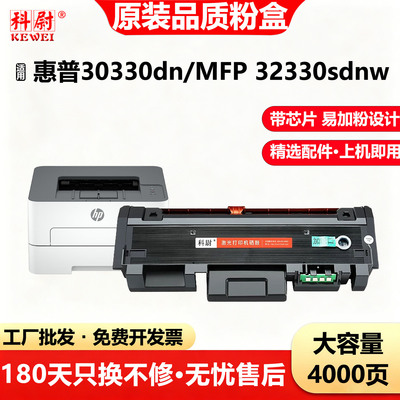 适用惠普Laser30330dn粉盒LaserM