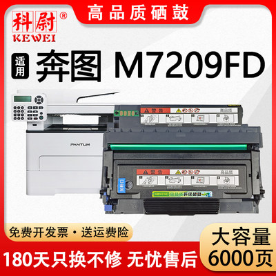 M7209FD硒鼓TL-419粉盒DL419鼓架