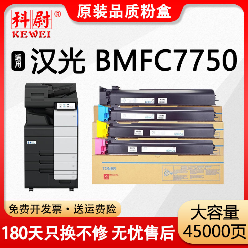 TN7750墨粉盒BMFC7750彩色碳粉筒