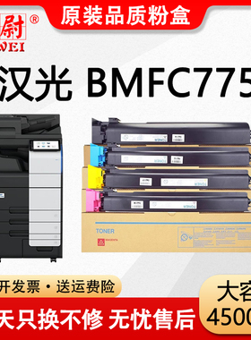 【原装品质】科尉适用汉光TN7750粉盒HG BMFC7750彩色复合机碳粉FC7750打印机墨粉盒TN-7750KCMY黑色彩色粉筒