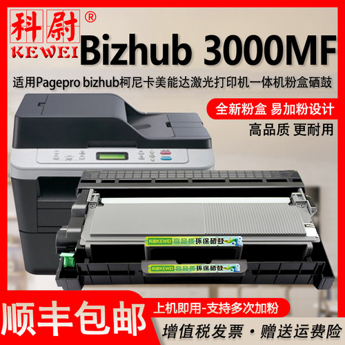 适用bizhub 3000mf墨盒 可加墨碳粉盒可多次加粉柯尼卡美能达3000MF打印机粉盒一体机TNP65墨粉盒IUP27硒鼓架 - 封面